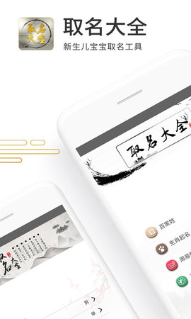 取名大全 5.4.4 安卓版 1