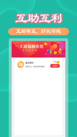 助利汇 2.1.1 安卓版 2