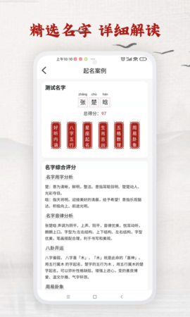 起名取名神器 3.0.3  3
