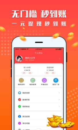 一米赚钱 1.6.5 安卓版 2