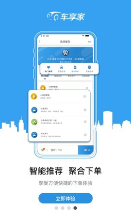 车享家 9.1.4  3