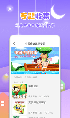 寓言故事大全 3.7.5 安卓版 3