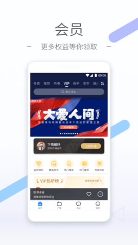 听听FM 5.34.0 最新版 3