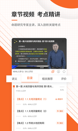 测绘工程师准题库 5.40 安卓版 3