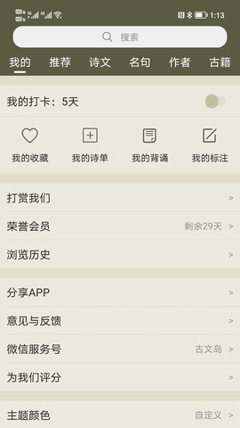 古诗文网 3.8.0  4