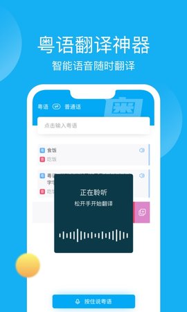 粤语U学院 7.5.0 官方版 1