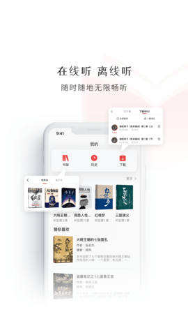 新语听书 4.2.66 最新版 1
