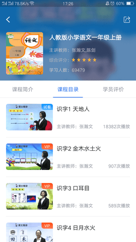 中小学辅导班 4.2.4 安卓版 1