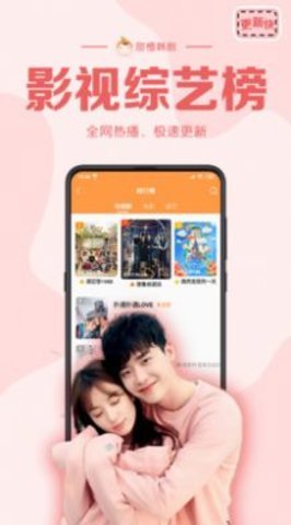 甜橘韩剧App 2.0.7 安卓版 2