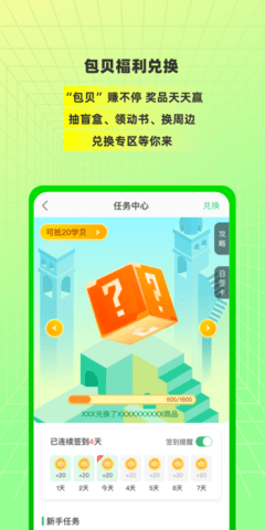 包学习 5.1.9 安卓版 4