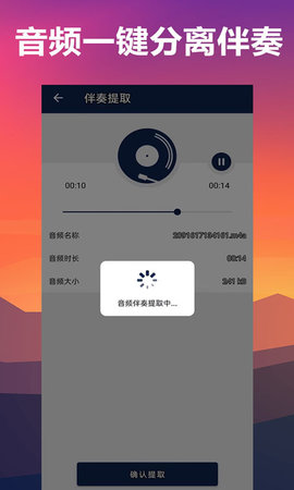 人声分离 14 安卓版 2