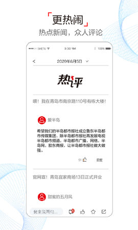 半岛新闻 8.2.3  3