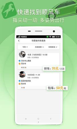 马管家 3.7.2 安卓版 4