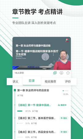 执业药师准题库 5.40 安卓版 3