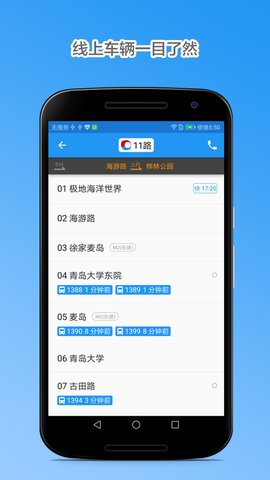 青岛公交查询 4.8.3  1