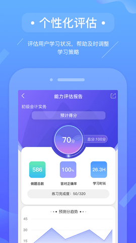 初级会计备考题库 3.0.4 安卓版 3
