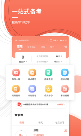 城乡规划师准题库 5.40 安卓版 1