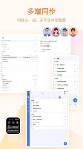 滴答清单 7.6.2.1  4