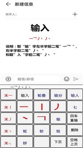 二型码笔画输入法App 2.0 安卓版 1