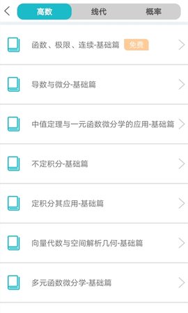 贝特狗考研 3.1.0 安卓版 2
