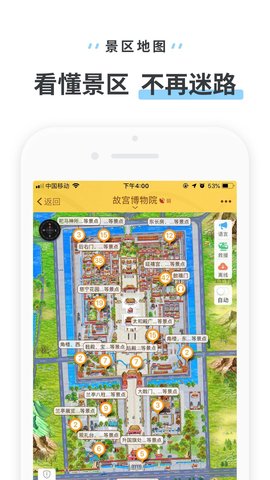 驴迹导游 3.9.6 安卓版 3