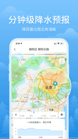简单天气 3.2.6 官方版 2