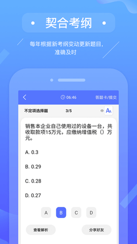 初级会计备考题库 3.0.4 安卓版 1