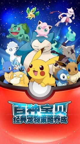 宝可梦大冒险 1.0.1 安卓版 1