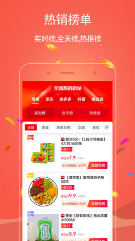 手淘优惠券 1.0.123  3