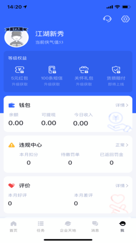 菜鸟包裹侠 7.23.1 安卓版 1