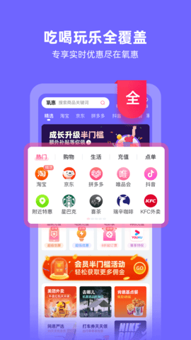 氧惠 3.51.0 安卓版 2
