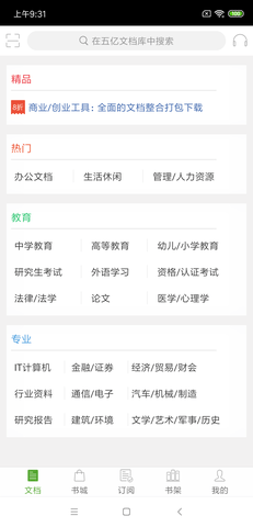 豆丁书房 5.0.5 安卓版 1