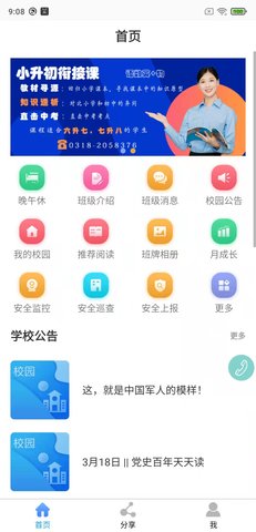 鑫考云校园 3.1.6 安卓版 2