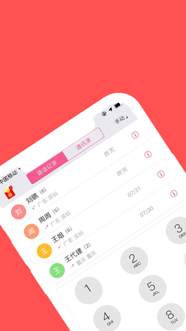 4G网络电话 5.5.5 安卓版 1