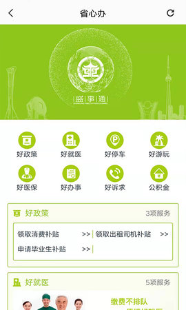 盛事通 5.1 安卓版 1
