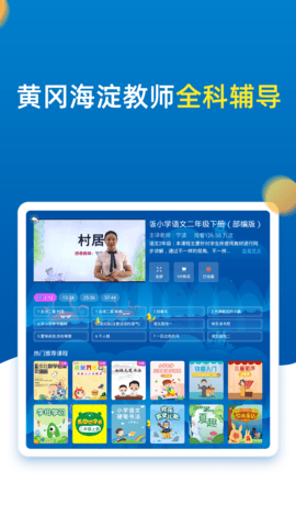小学同步二年级 5.0.0  2
