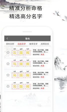 取名大全 5.4.4 安卓版 4