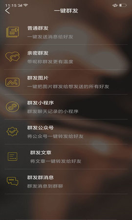微商加好友 1.8.0  2