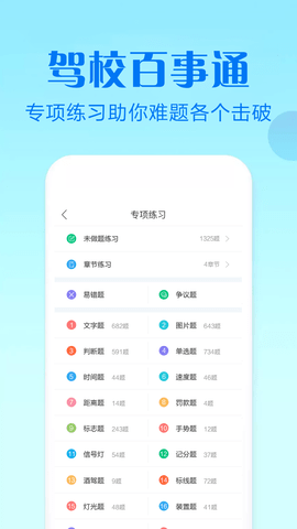 驾校百事通科目四 7.2.7 安卓版 3
