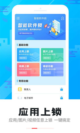 智能软件锁 5.2.9 安卓版 1