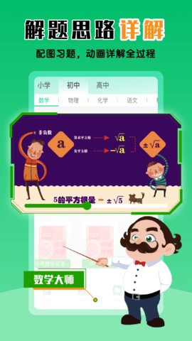 物理大师 5.3.6 安卓版 2