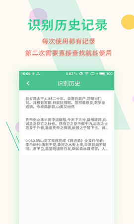 图片文字扫描王 5.9.9 安卓版 3
