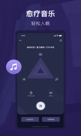 睡眠精灵 3.0.9 安卓版 3