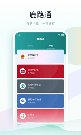 鹿路通 4.8.2 安卓版 4
