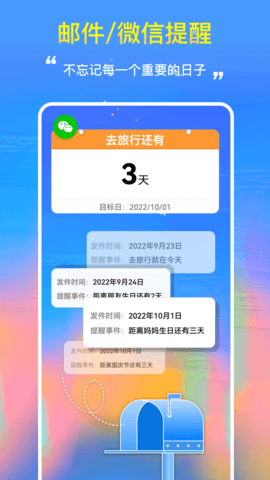 桌面日期倒计时 2.0.5  2