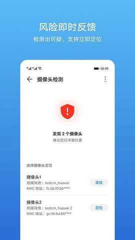 华为查找摄像头体验版 11.0.0.325 安卓版 2