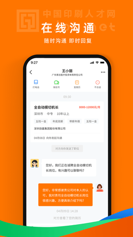 中国印刷人才网 1.0.8.1  2