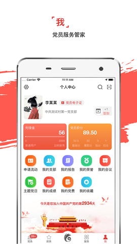 云岭先锋 3.0.7 安卓版 4