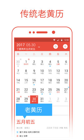 日历通 2.3.3 安卓版 2