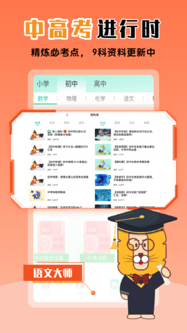 物理大师 5.3.6 安卓版 3